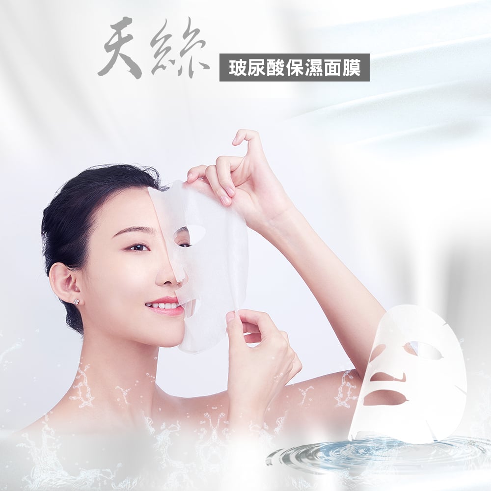 玻尿酸保濕天絲面膜