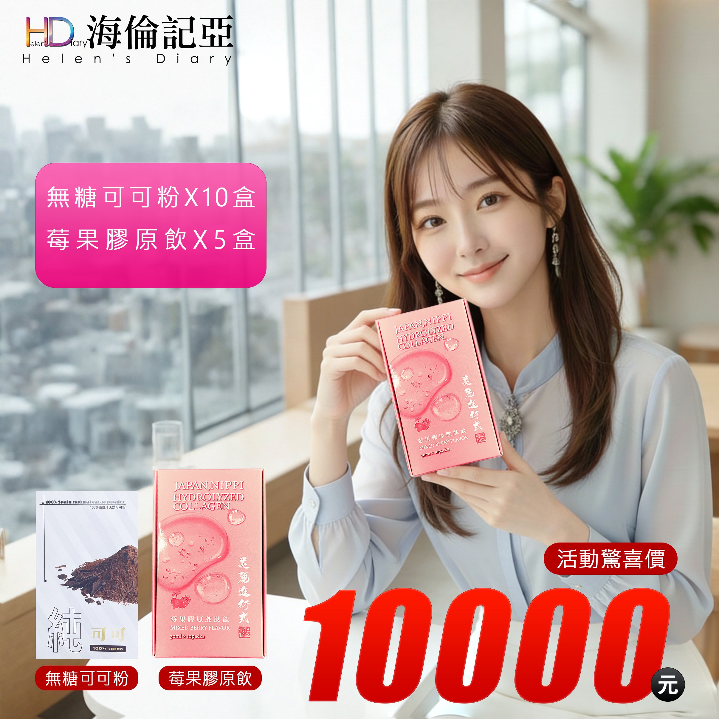 海倫記亞X仲安家聯名組合(026A)