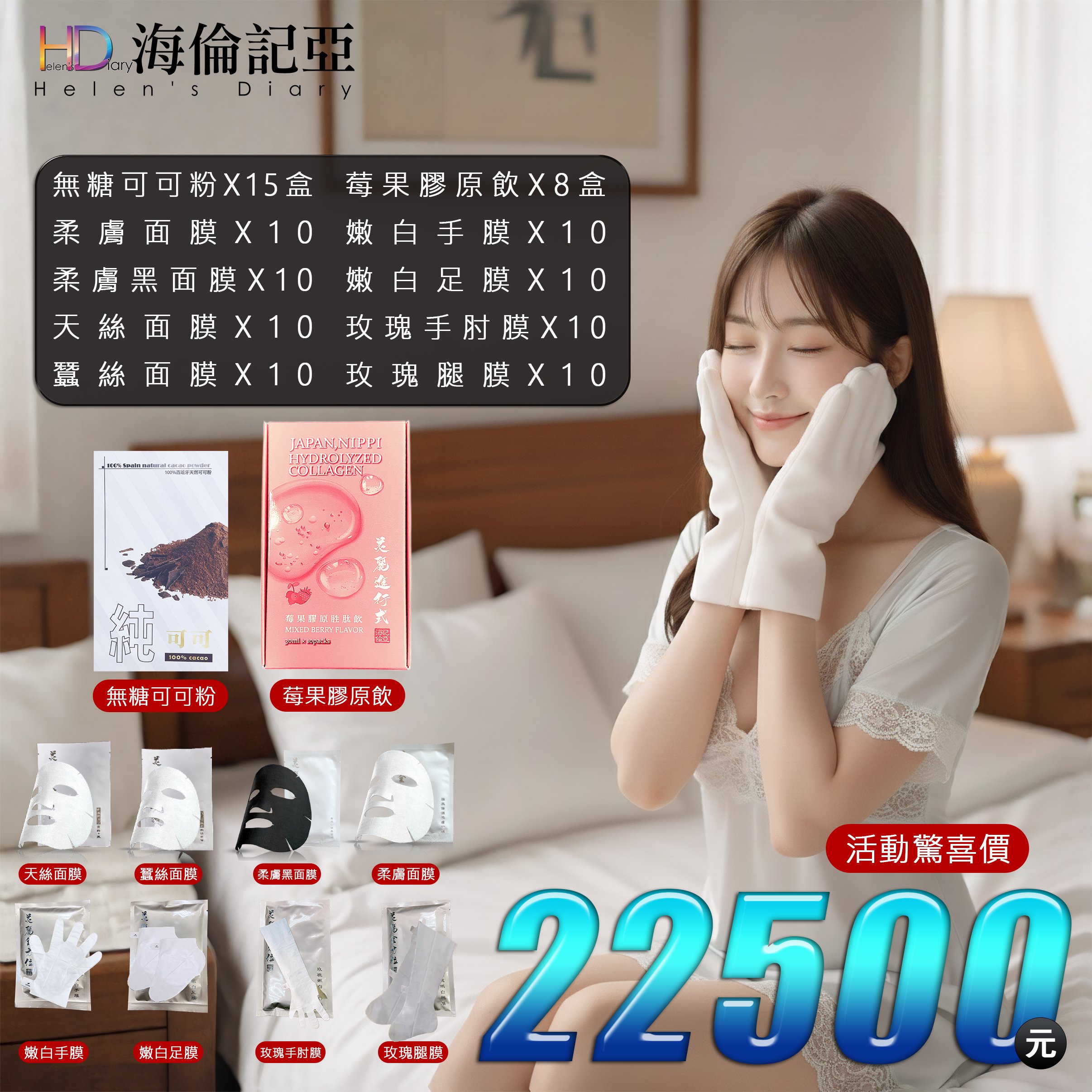 海倫記亞X仲安家聯名組合(026G)