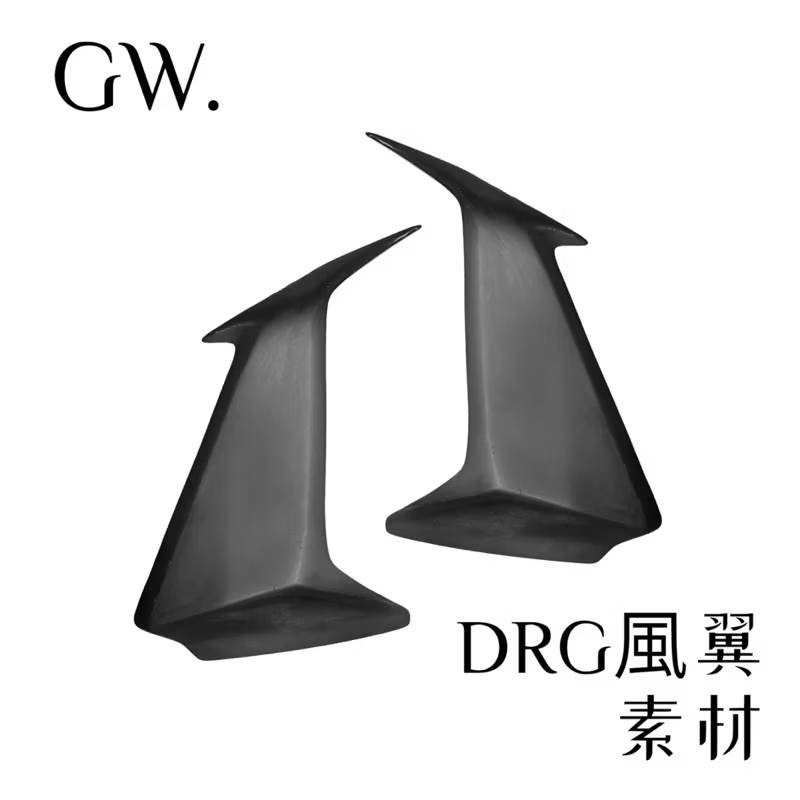 《冠威》DRG風翼 側翼