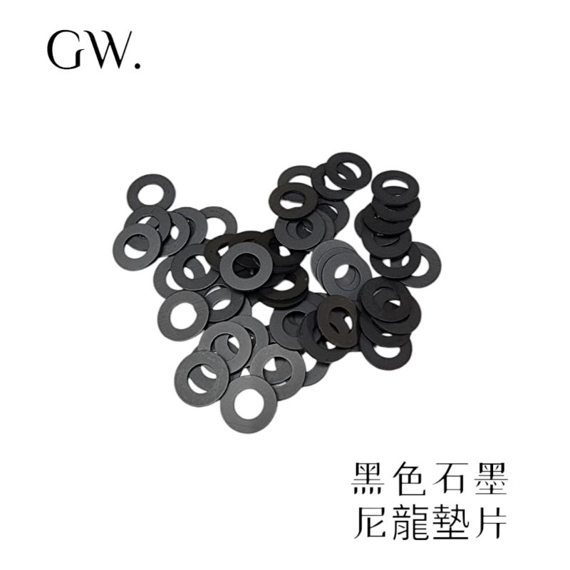 【冠威】M5 黑色石墨尼龍墊片 絕緣 耐磨 超薄 耐高溫 20片入