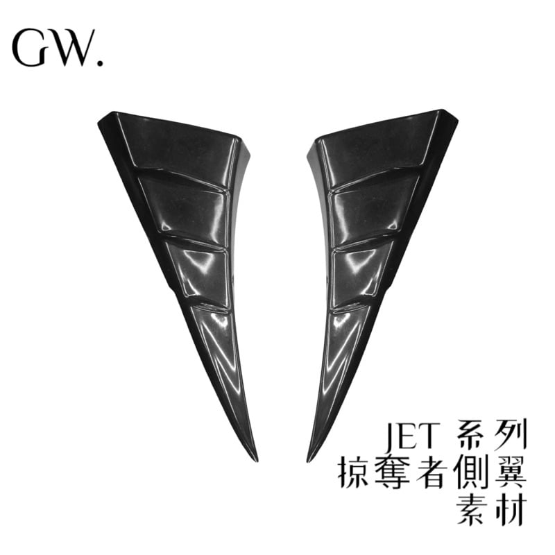 《冠威》JET系列 掠奪者側翼  JET S、SR、SL、SL158