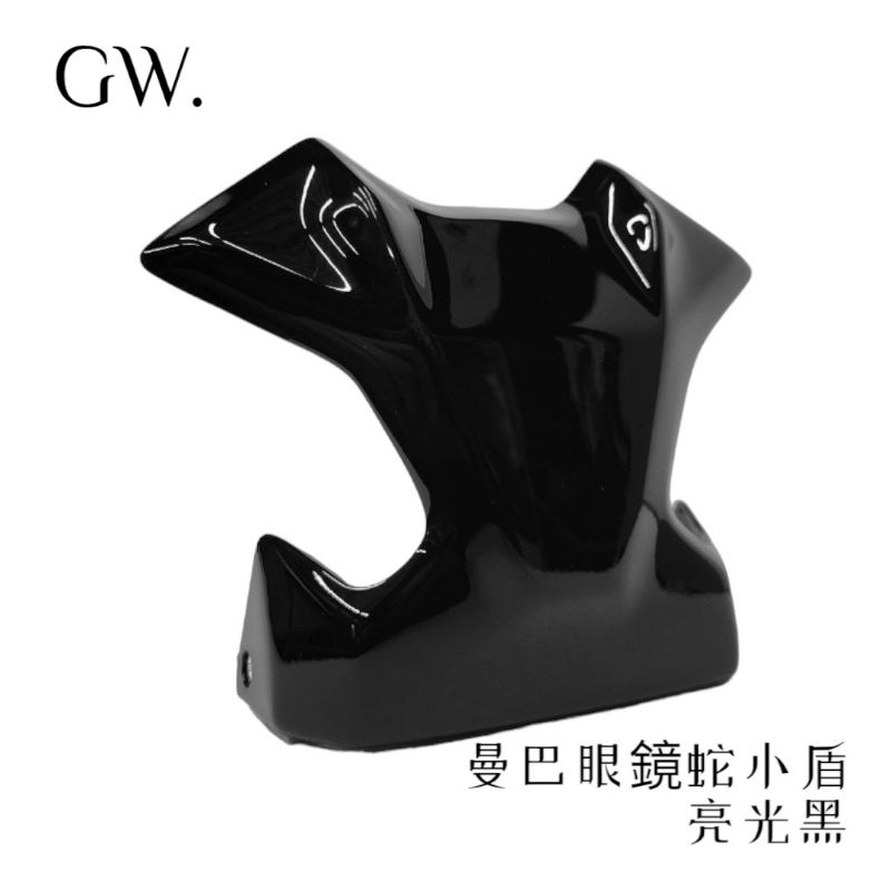 《冠威》MMBCU曼巴 DRG BT二代目 眼鏡蛇小盾 遮線蓋龍頭檔片 不用鑽孔破壞車體