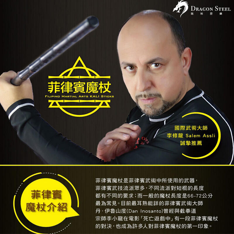 ~子甄彣璟~龍裕塑鋼 防衛練習短棍 一對價格 DRAGON STEEL 菲律賓魔杖 武術棍 防身棍 運動健身