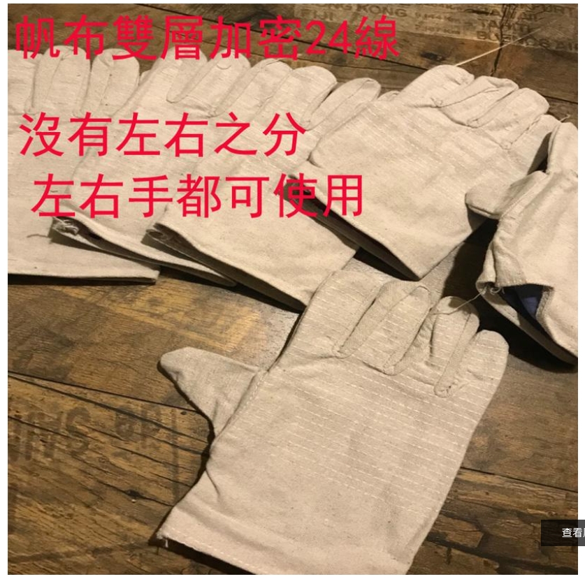 ~子甄彣璟~ 雙層全帆布手套 耐磨 工作手套 勞保手套 防護手套 24線加固 (1雙2只)
