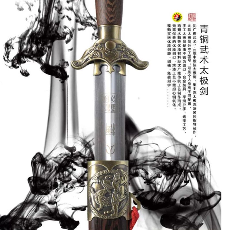 ~子甄彣璟~人-正品沈廣隆太極劍 比賽規格標準 晨練 練習劍 學習劍 劍道  武術劍 表演劍 太極拳武術用品 未開刃