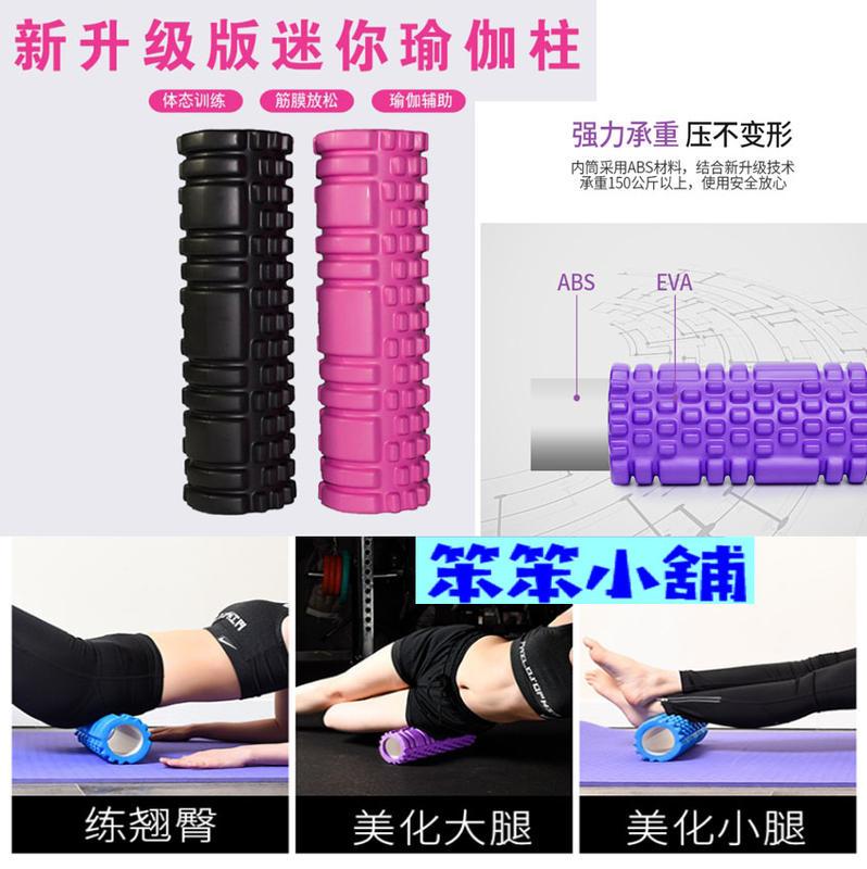 ~子甄彣璟~迷你瑜珈柱賣場-高硬度空心瑜珈柱 泡沫軸 瑜伽柱 放鬆柱 普拉提柱 平衡棒紓壓棒 按摩 瑜珈滾筒 滾輪