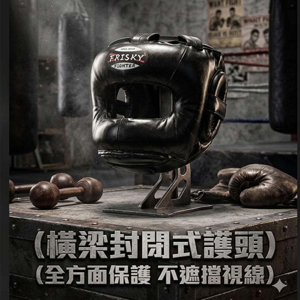 ~子甄彣璟~FR橫梁封閉式拳擊頭套 實戰 全罩防護 不遮視線 拳擊 頭盔 MMA橫梁護頭 泰拳 散打