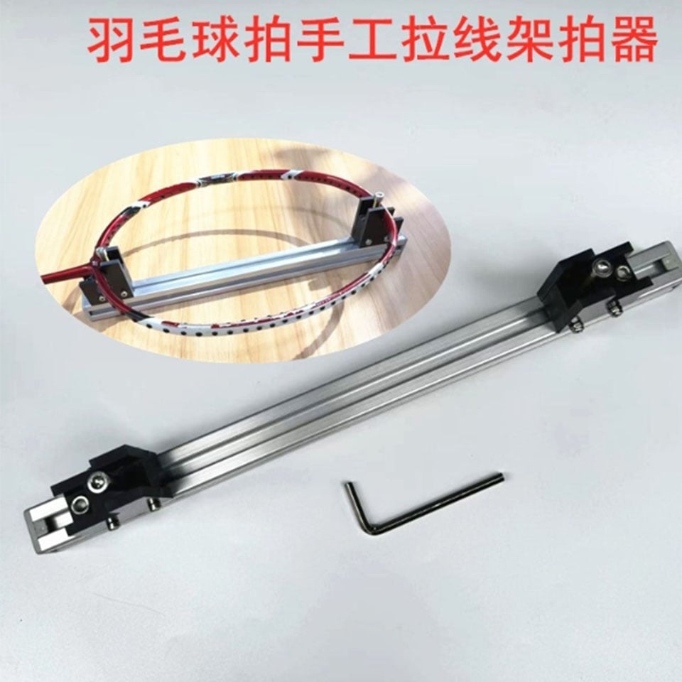 ~子甄彣璟~拉線穿線架 羽毛球拍手工拉線穿線架拍器系統 穿線拉線機 羽毛球 纏線機器配件 固定器