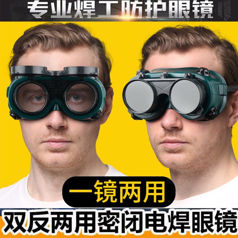 ~子甄彣璟~雙翻電焊眼鏡 防護眼鏡 防衝擊 護目鏡 焊工 焊接 電銲 防塵 眼鏡 防風鏡 防護眼睛