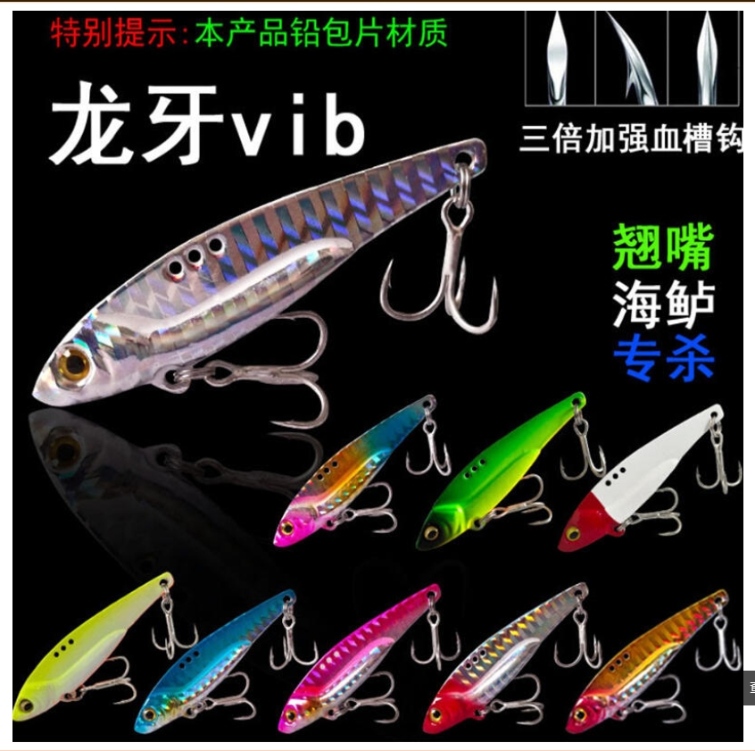 ~子甄彣璟~龍牙 鐵板 VIB 亮片 仿生魚 魚餌 假餌 仿生餌 誘餌 小魚 擬餌 釣魚 金屬 魚餌 路亞餌 米諾