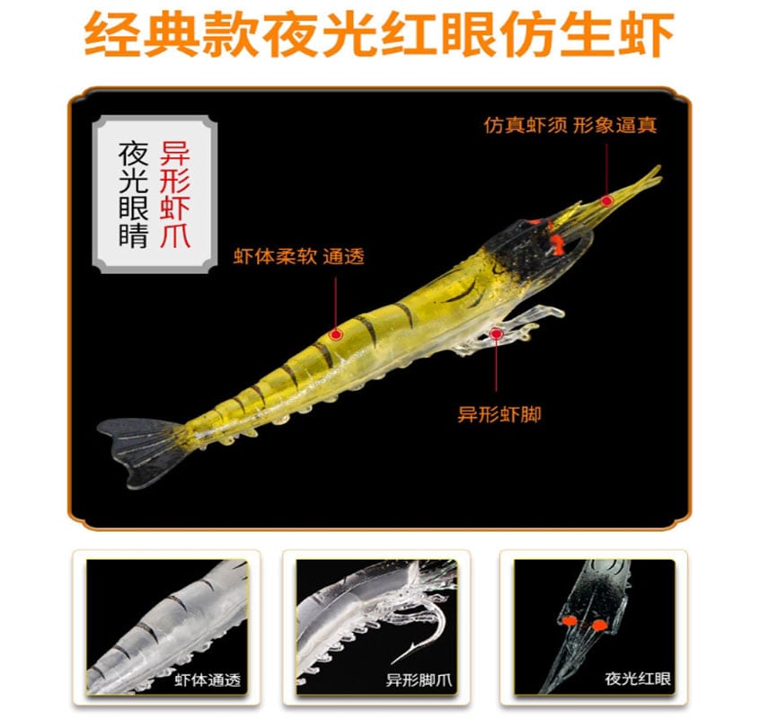 ~子甄彣璟~加強版夜光眼-高模擬軟餌蝦 路亞餌 仿生餌 軟蝦魚餌 誘餌草蝦 夜光蝦 假餌 海釣 溪釣 釣魚 湖釣