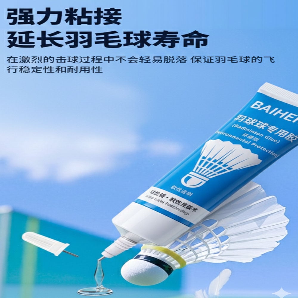 ~子甄彣璟~羽毛球維修膠水 羽毛球修復工具 膠水 斷拍修復 籃球 足球 球類外皮漏氣皮可修補