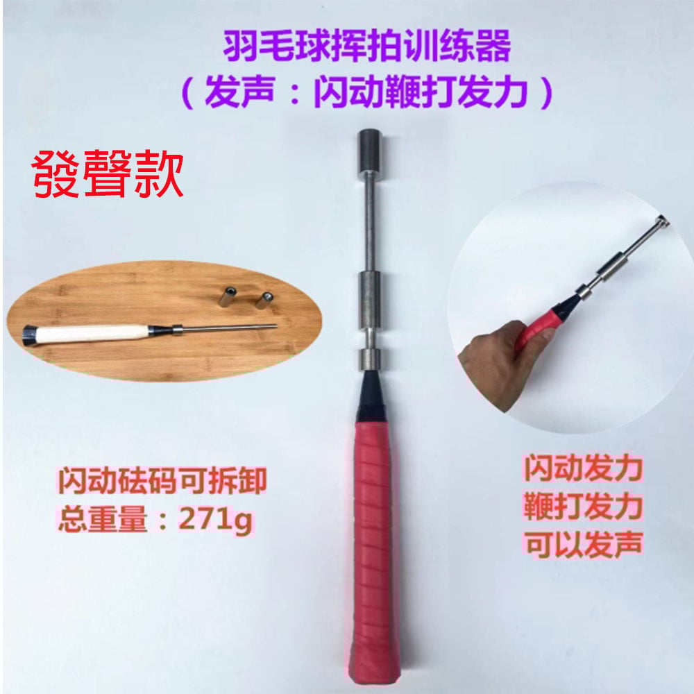 ~子甄彣璟~羽毛球拍訓練器 手臂發力 練習巧揮 羽球 羽毛球 發力訓練器 揮拍練習 閃動鞭打發力 手臂訓練