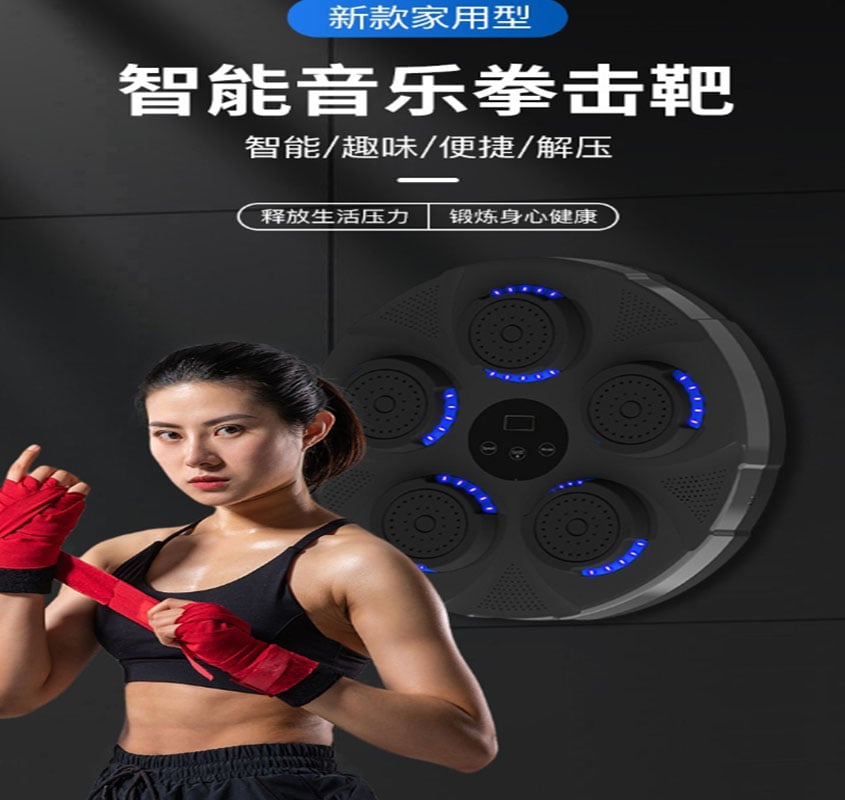 ~子甄彣璟~智能音樂 拳擊訓練器 拳靶 貼牆靶 出拳力量測試機 拳擊 智能沙包 發洩靶 出氣靶 運動健身 訓練器材