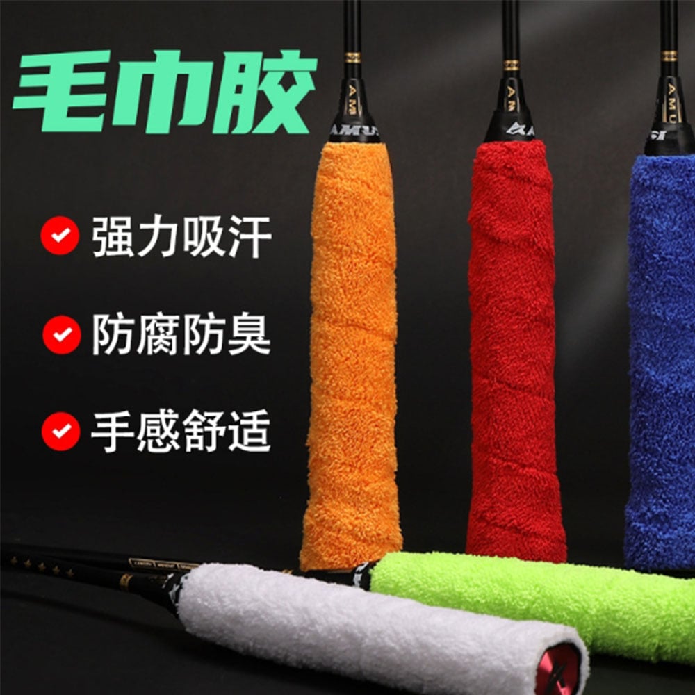 ~子甄彣璟~毛巾手膠 羽毛球拍手膠 防滑 吸汗 羽毛球拍 魚竿 網球拍 魚竿 纏把帶 吸汗帶 握把布