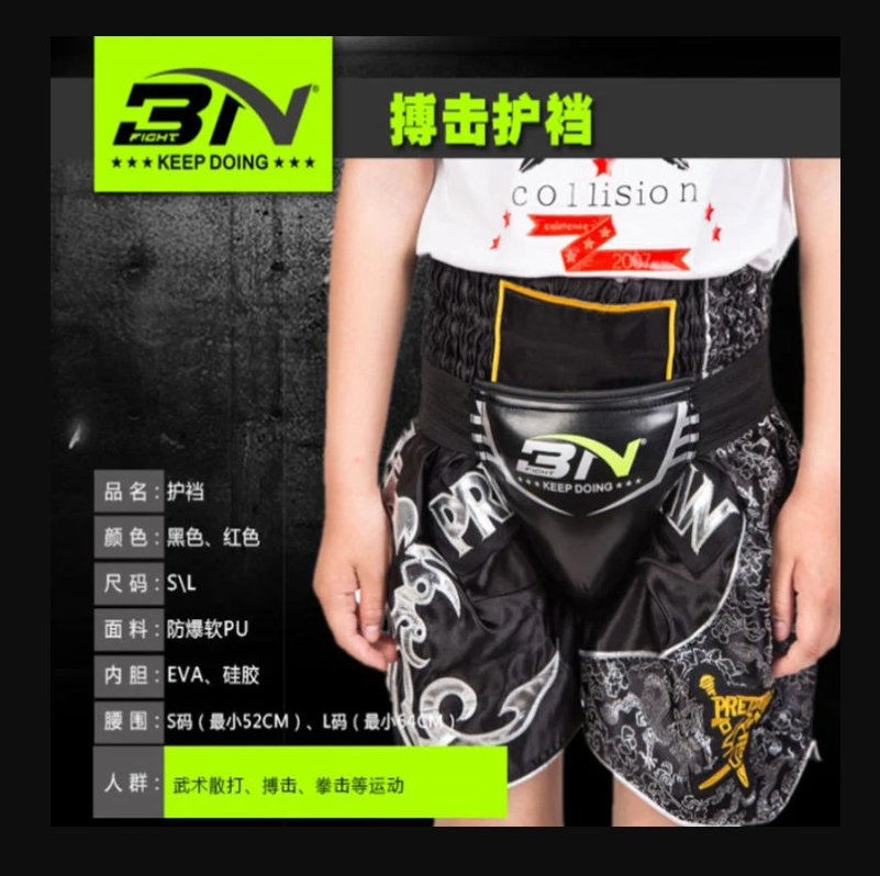 ~子甄彣璟~BN護襠 護陰 拳擊 跆拳道 泰拳 搏擊 散打 格鬥 空手道 兒童成人運動護具 安全防護