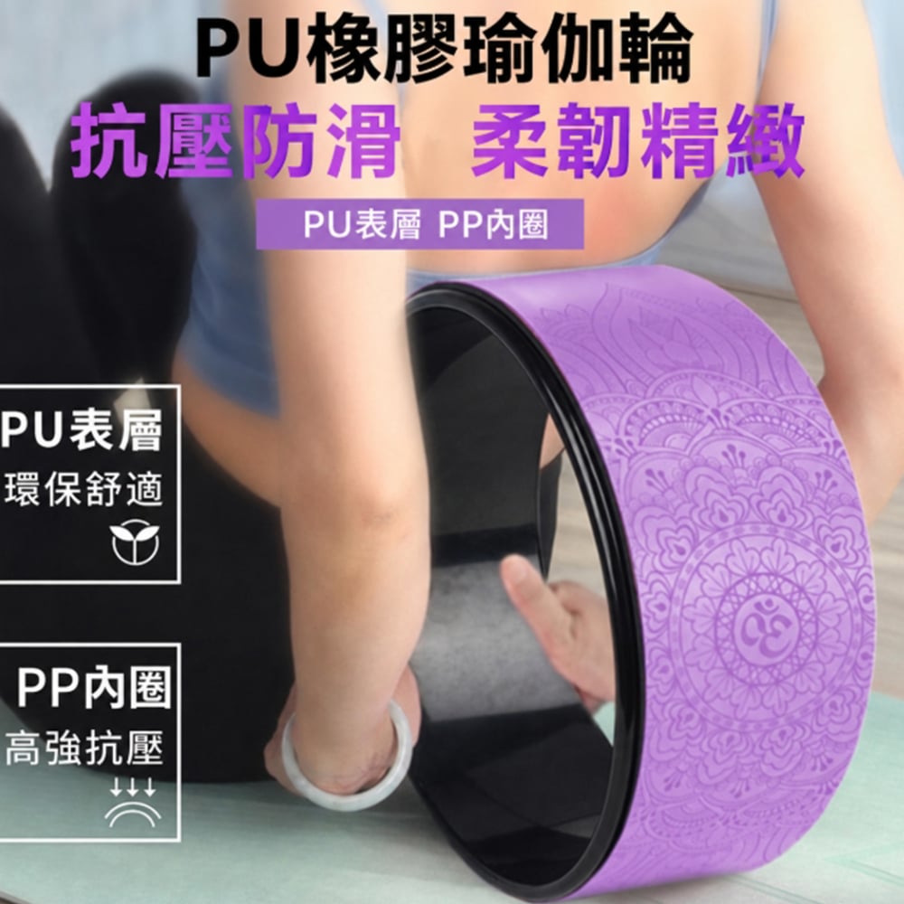 ~子甄彣璟~耐壓款-瑜珈圈 曼陀羅花圖騰 高強抗壓 橡膠瑜珈輪PU 達摩輪 後彎神器 普拉提圈 瑜伽輪 放鬆 平衡 紓壓健身器材