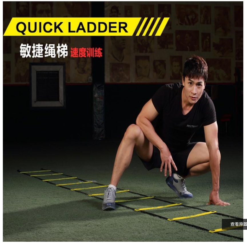 ~子甄彣璟~6.5米12節賣場-敏捷梯 足球訓練 跳格梯 速度梯 能量梯 拳擊步伐訓練梯 軟梯 繩梯 協調性訓練