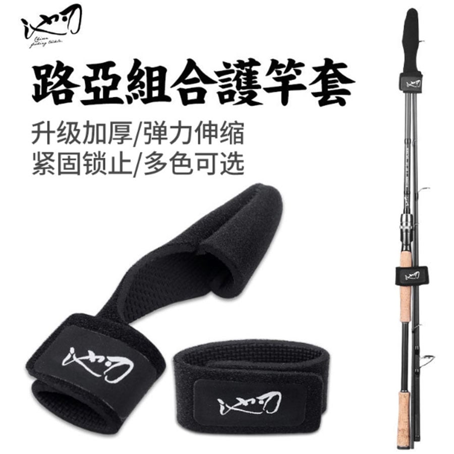 ~子甄彣璟~束竿帶 路亞竿專用 釣魚竿 綁帶 魚竿 護竿套 護竿帽 捲線器 魚輪 水滴輪包 魚輪 保護套