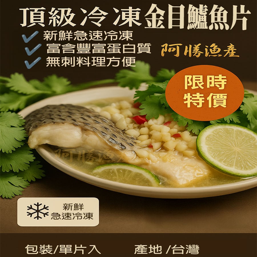~子甄彣璟~金目鱸魚 滿1500元 免運 帶皮鱸魚片 100-400g 去刺 鱸魚片 鱸魚 清肉 鱸魚排 高蛋白 脂肪低