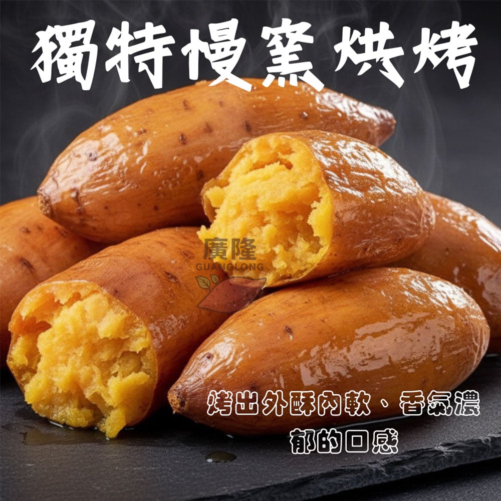 ~子甄彣璟~獨特慢窯烘烤 新鮮小冰烤地瓜 解凍即食地瓜 冷凍番薯 冰心地瓜 健身餐 番薯 退冰即食