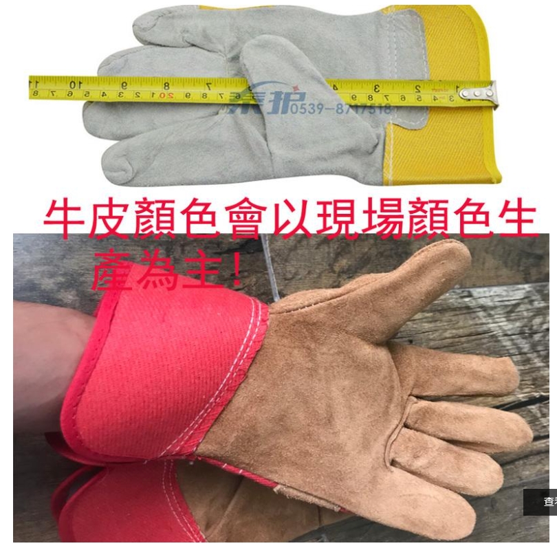 ~子甄彣璟~焊工手套 氬焊 電焊手套 牛皮手套 耐高溫手套 焊接耐磨 工作手套 皮手套 電銲(1雙2只)
