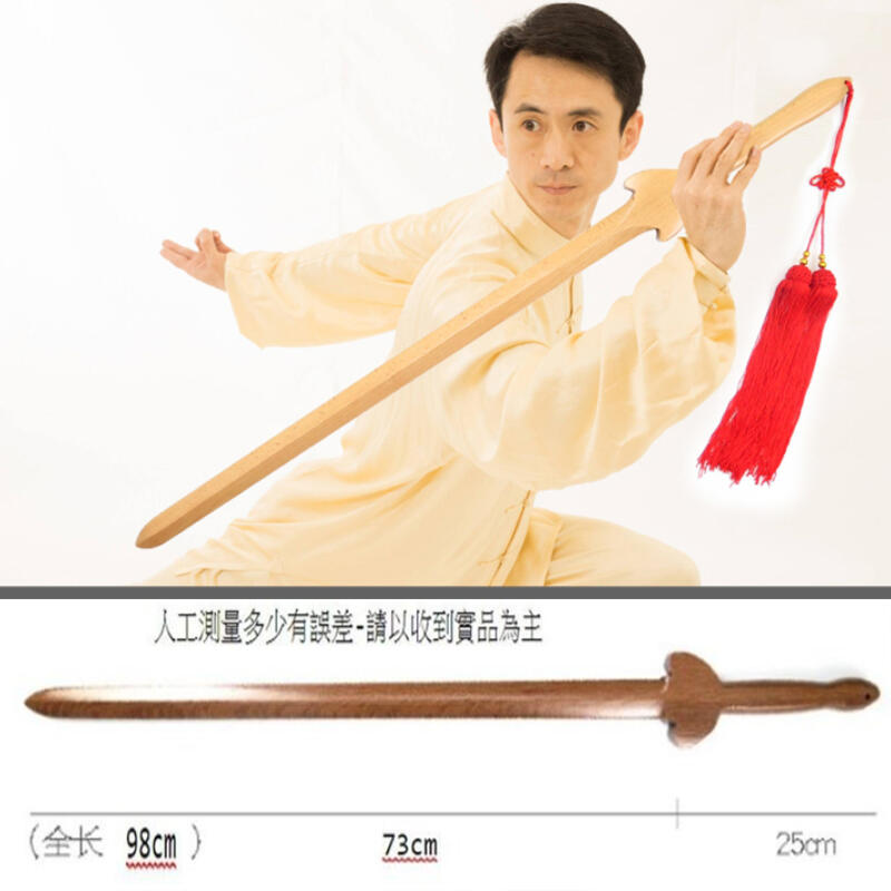 ~子甄彣璟~實心木劍 安全木劍 太極劍 堅硬耐摔 武術練習 木劍 太極拳  武術劍 練功劍 劍 晨練劍 表演劍 未開刃