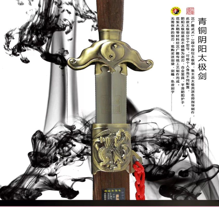 ~子甄彣璟~青銅陰陽太極劍 正品標準太極劍 沈廣隆太極劍龍泉寶劍 太極拳武術用品 晨練 練習劍 未開刃