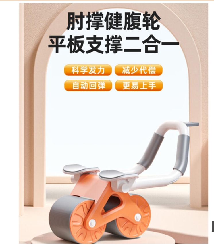 ~子甄彣璟~肘撐健腹輪 神器 練馬甲  腹肌  平板支撐 自動回彈 收腹 卷腹 運動 健腹器 滾輪 健腹輪 健身器材