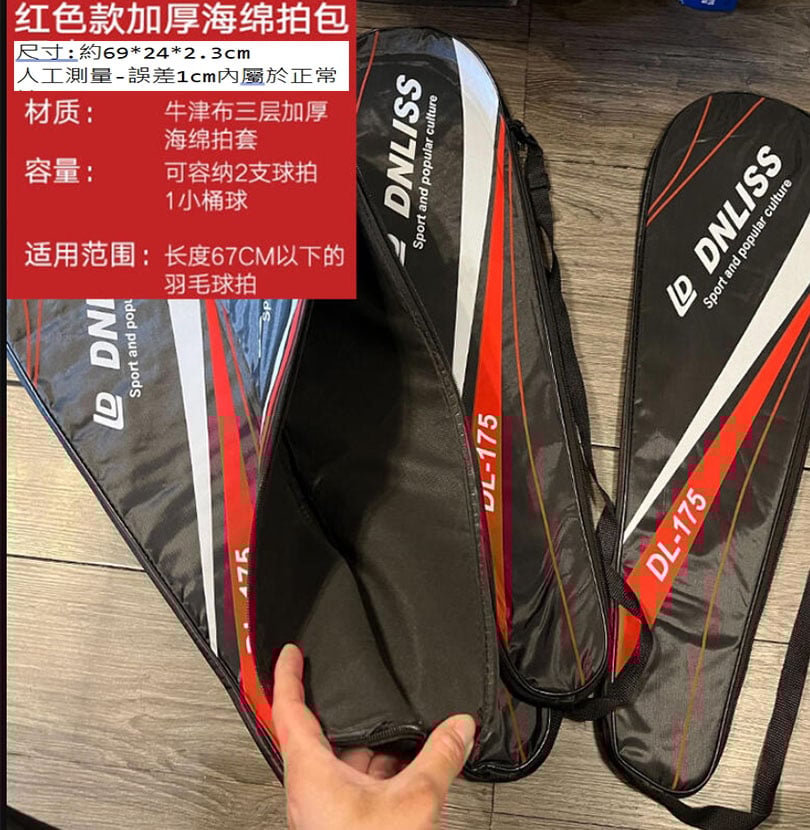 ~子甄彣璟~羽毛球拍套 保護套 袋子 球袋 羽毛球包 羽毛球袋 羽毛球拍袋