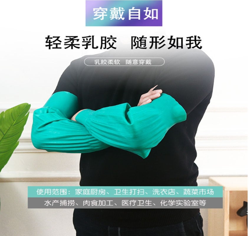 ~子甄彣璟~乳膠套袖 防水 耐油 耐酸堿 加長 加厚 橡膠袖套 廚房 水產 勞保 漁業 工業護袖