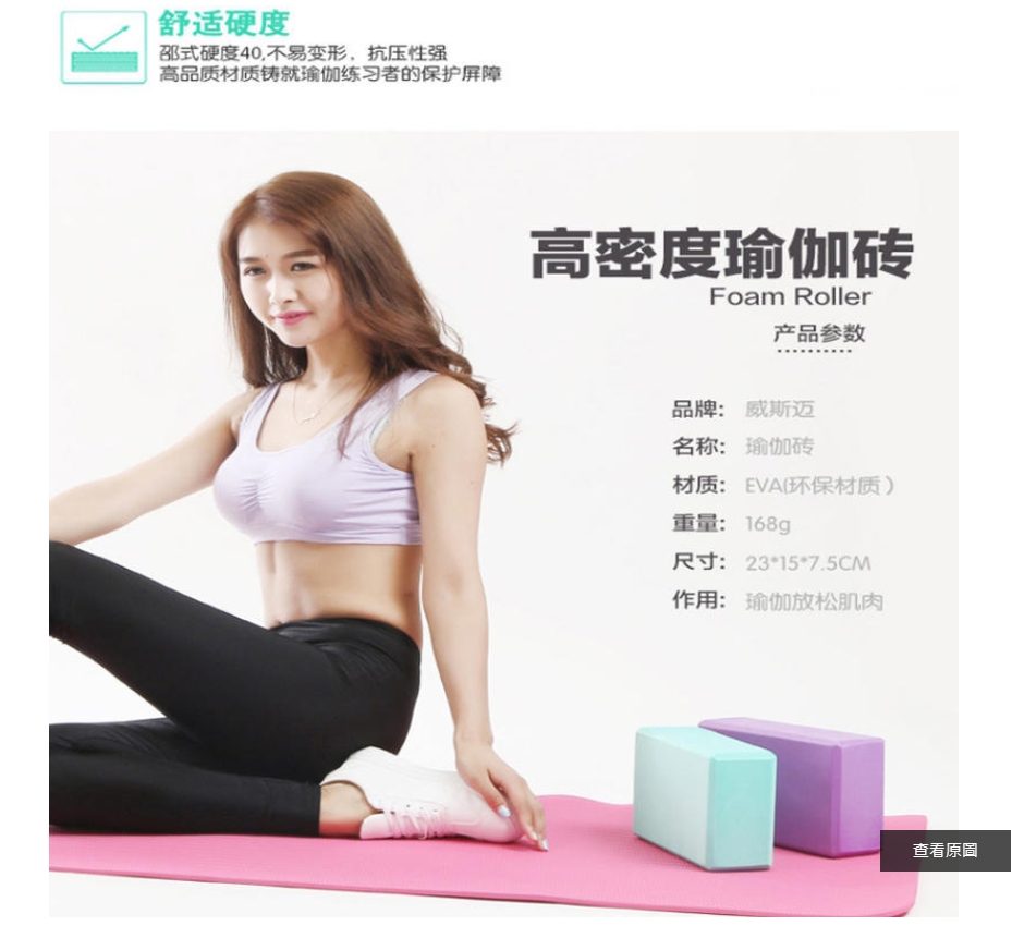 ~子甄彣璟~不挑色隨機發貨-高密度EVA瑜珈磚 瑜珈輔助用品 瑜珈枕 韻律 健身 有氧 跳舞 無氧 瘦身拉筋 硬度40