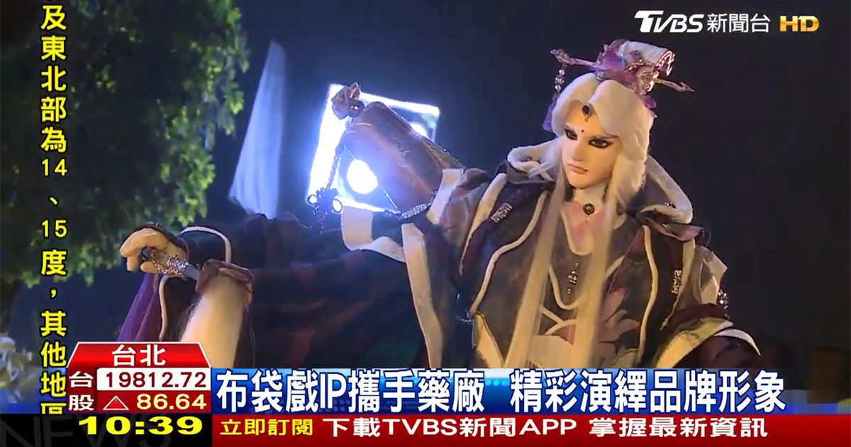 Cross-Industry Collaboration is Hot! Cheng Kuang Medicated Plaster Teams Up with Pili Puppet Show