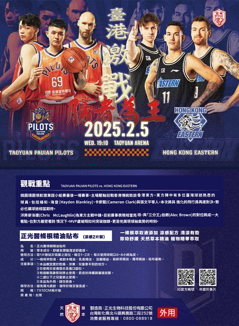 East Asia Super League (EASL)  - Taoyuan Pauian Pilots vs. Hong Kong Eastern