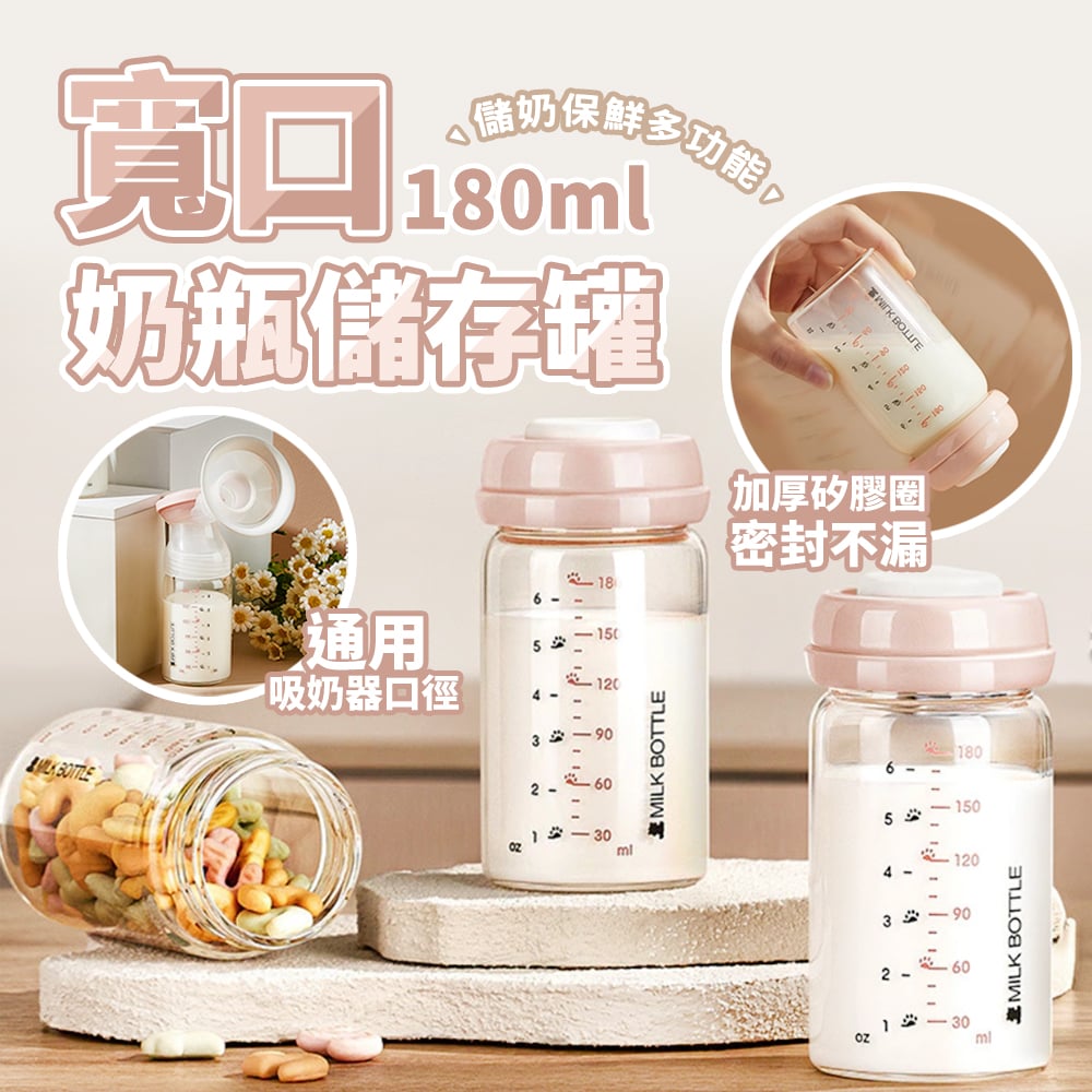 【SnowBear 小白熊】寬口玻璃儲奶瓶180ml 2入組