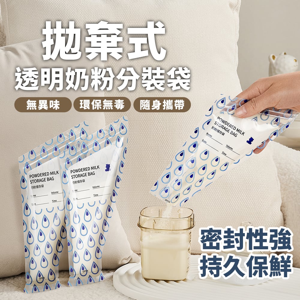 【SnowBear 小白熊】升級透明款奶粉袋50g