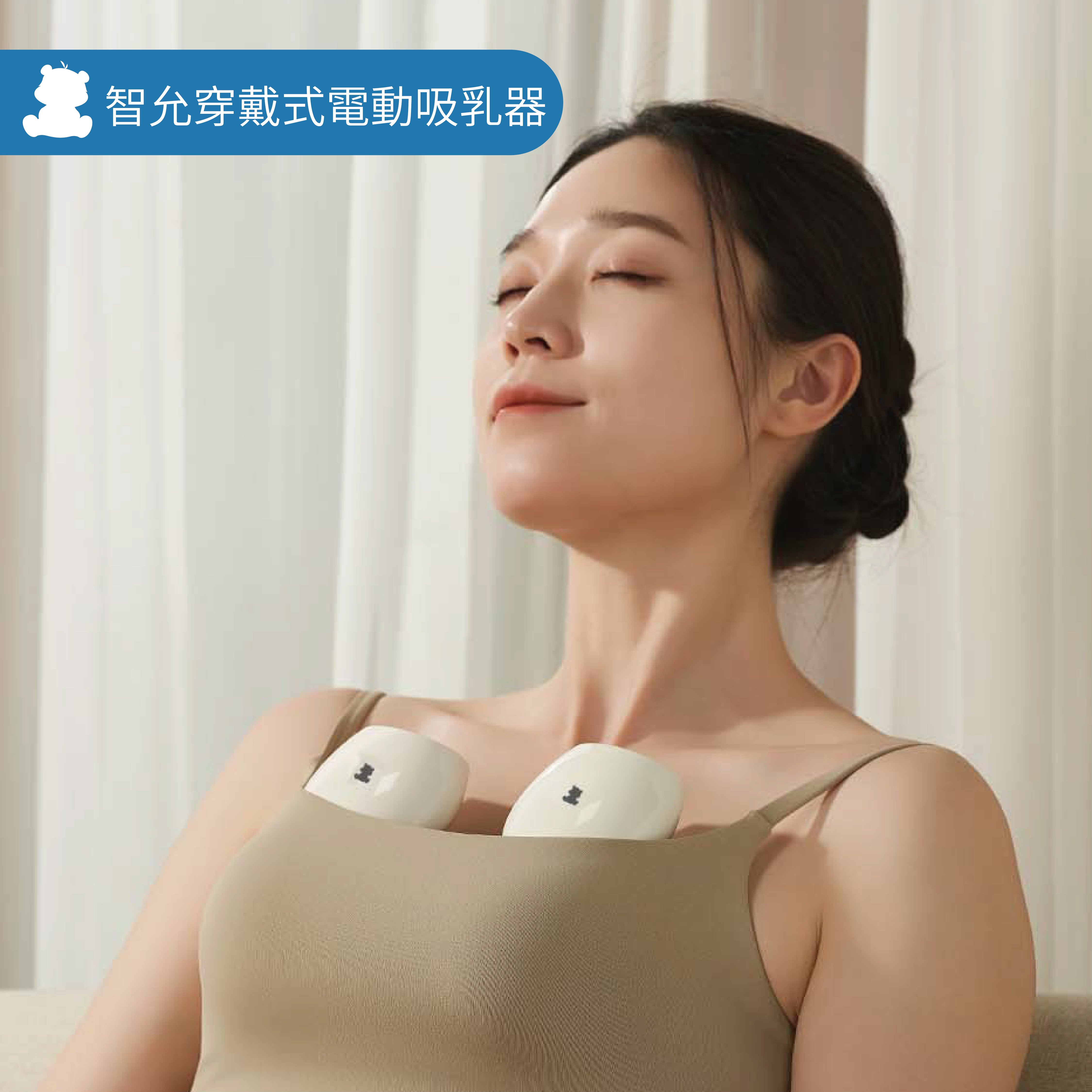 智允穿戴式電動吸乳器 HL-3060 說明書