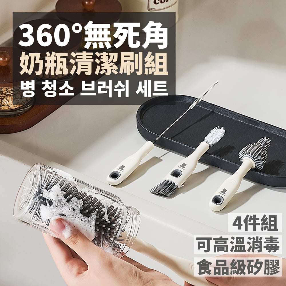 【SnowBear 小白熊】奶瓶清潔刷4件組