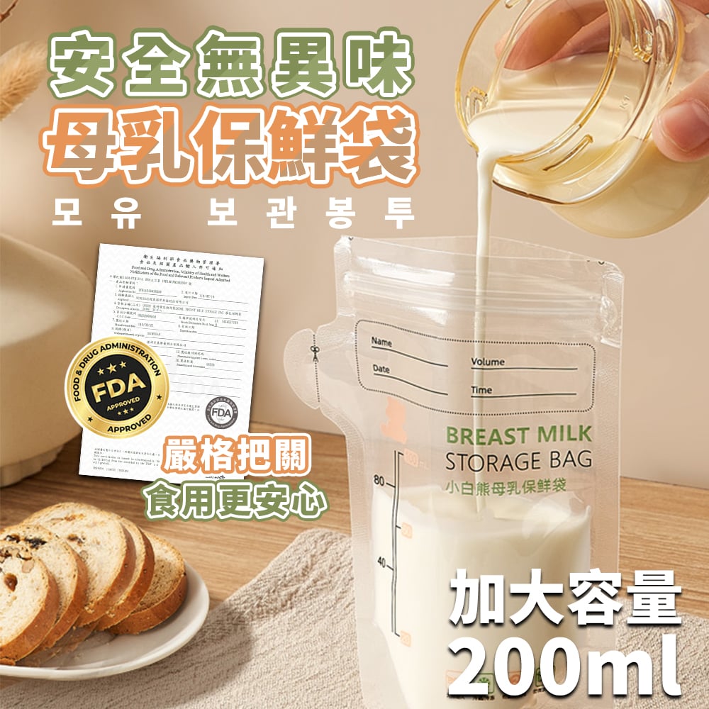 【SnowBear 小白熊】透明母乳儲存袋200ml