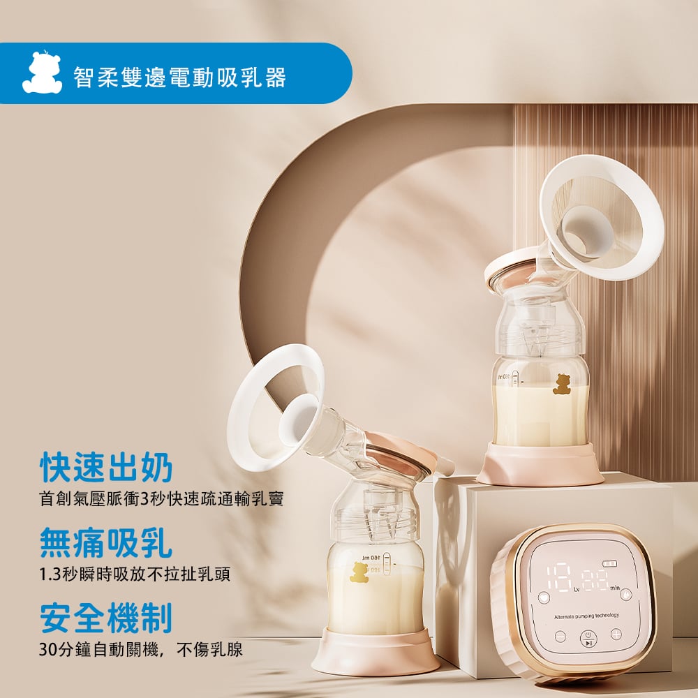 智柔電動雙邊吸乳器 HL-3037 說明書