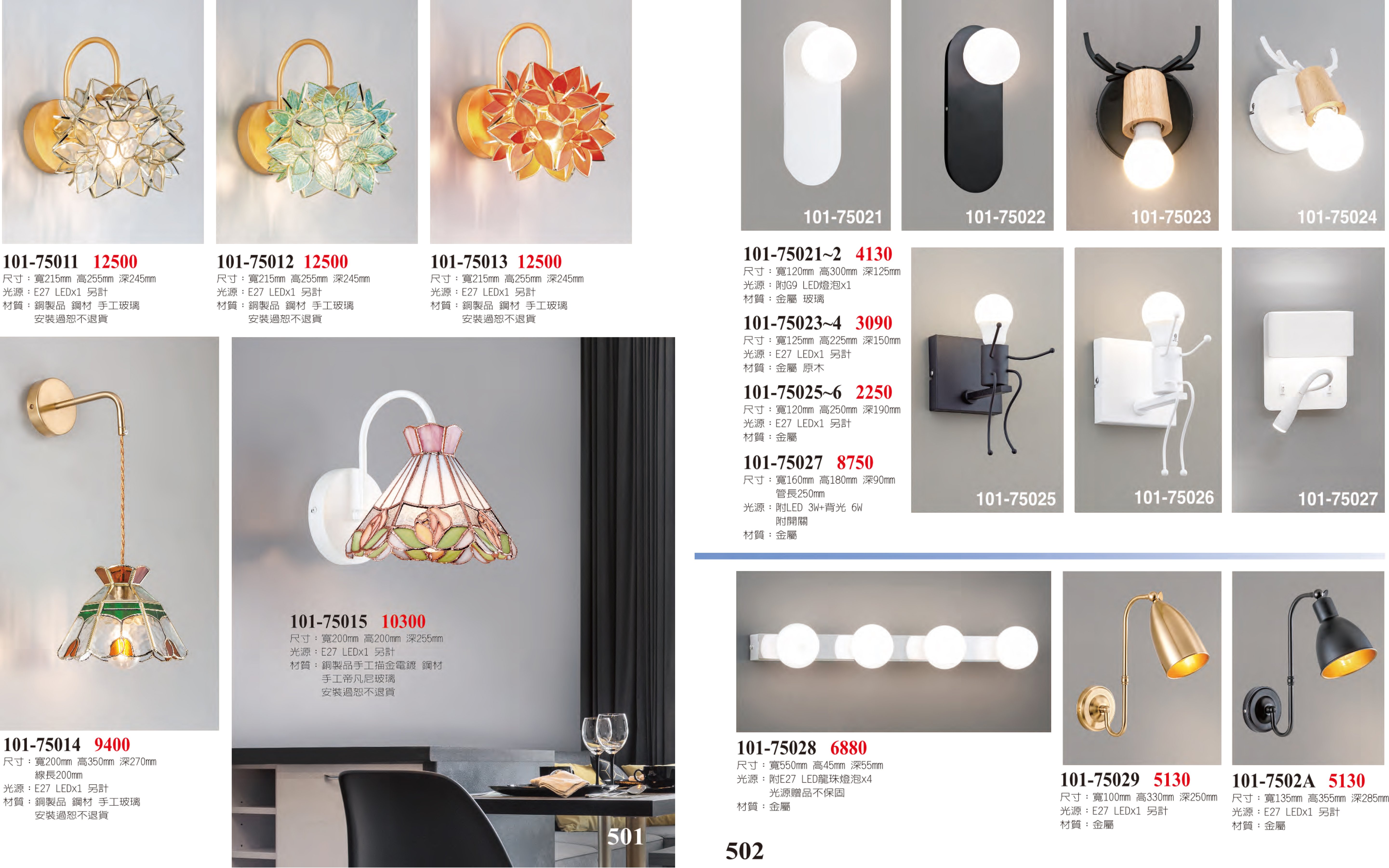 壁燈系列 101-501