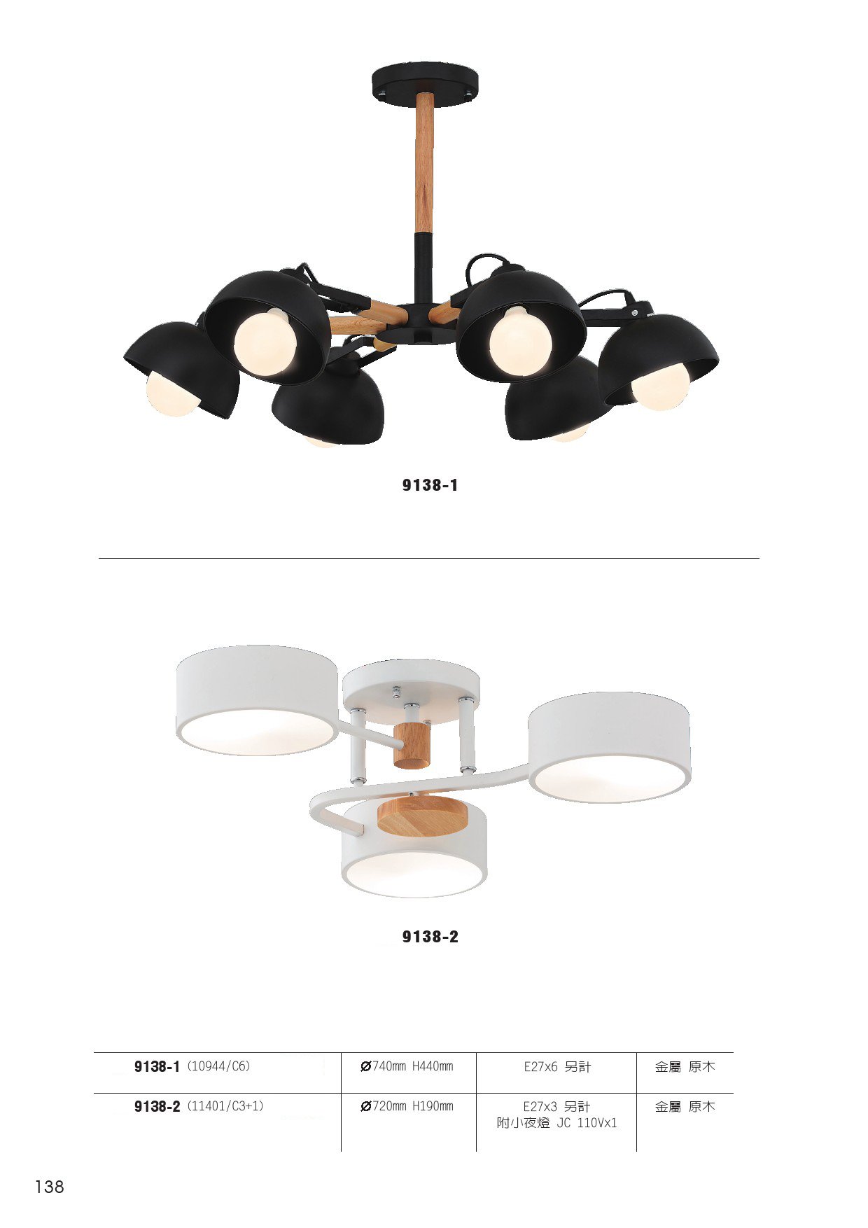 半吸頂燈系列 L138