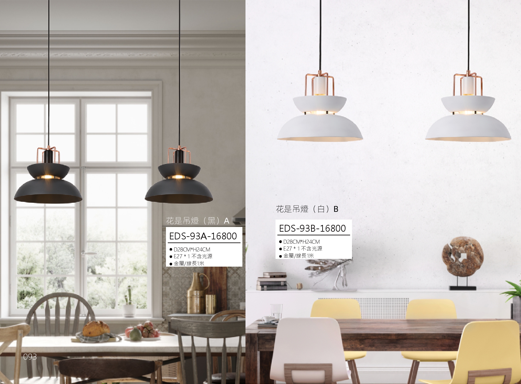 花是吊燈 EDS 93