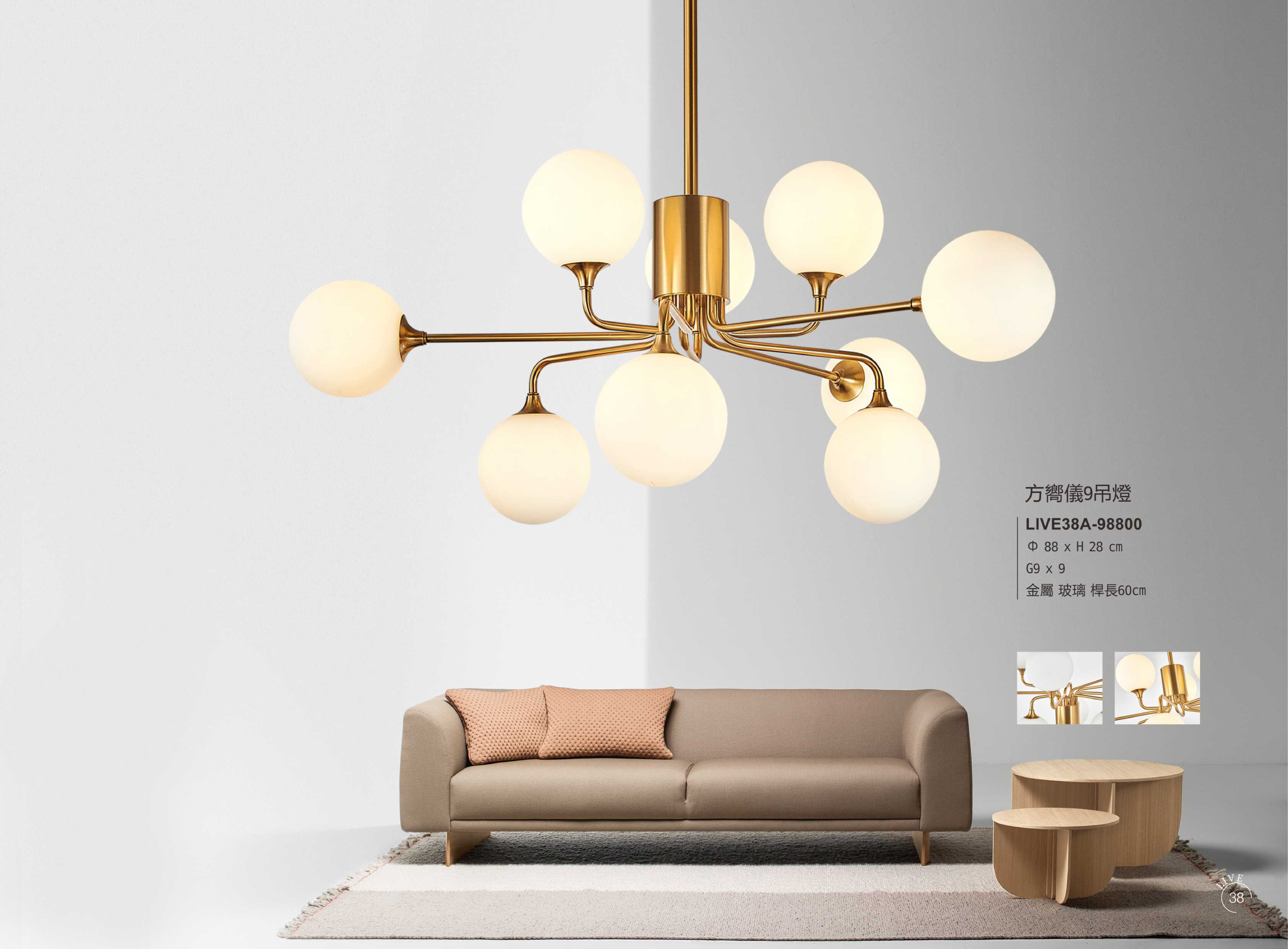 吊燈系列 LIVE 38