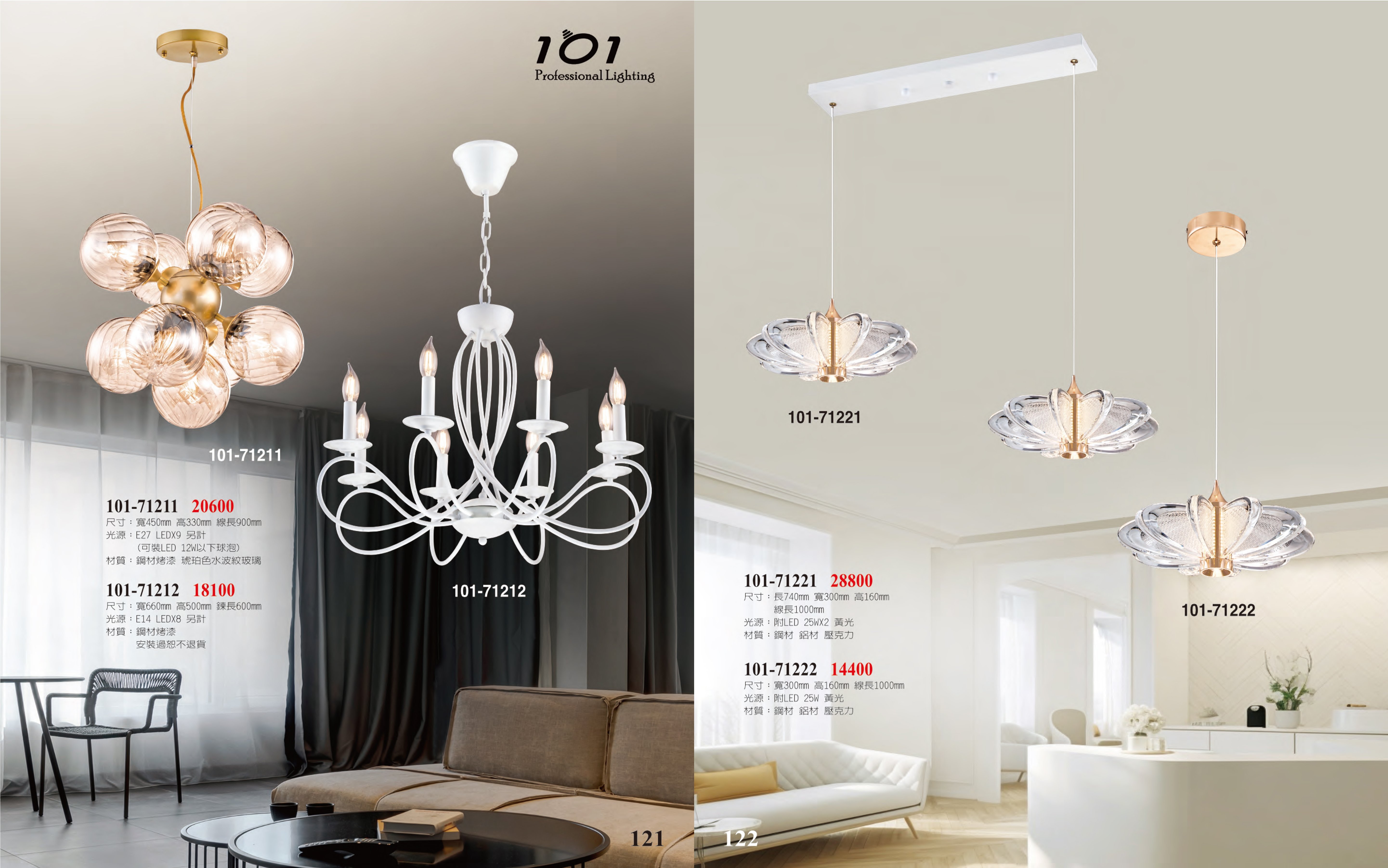 餐吊燈 / LED餐吊燈系列 101-121