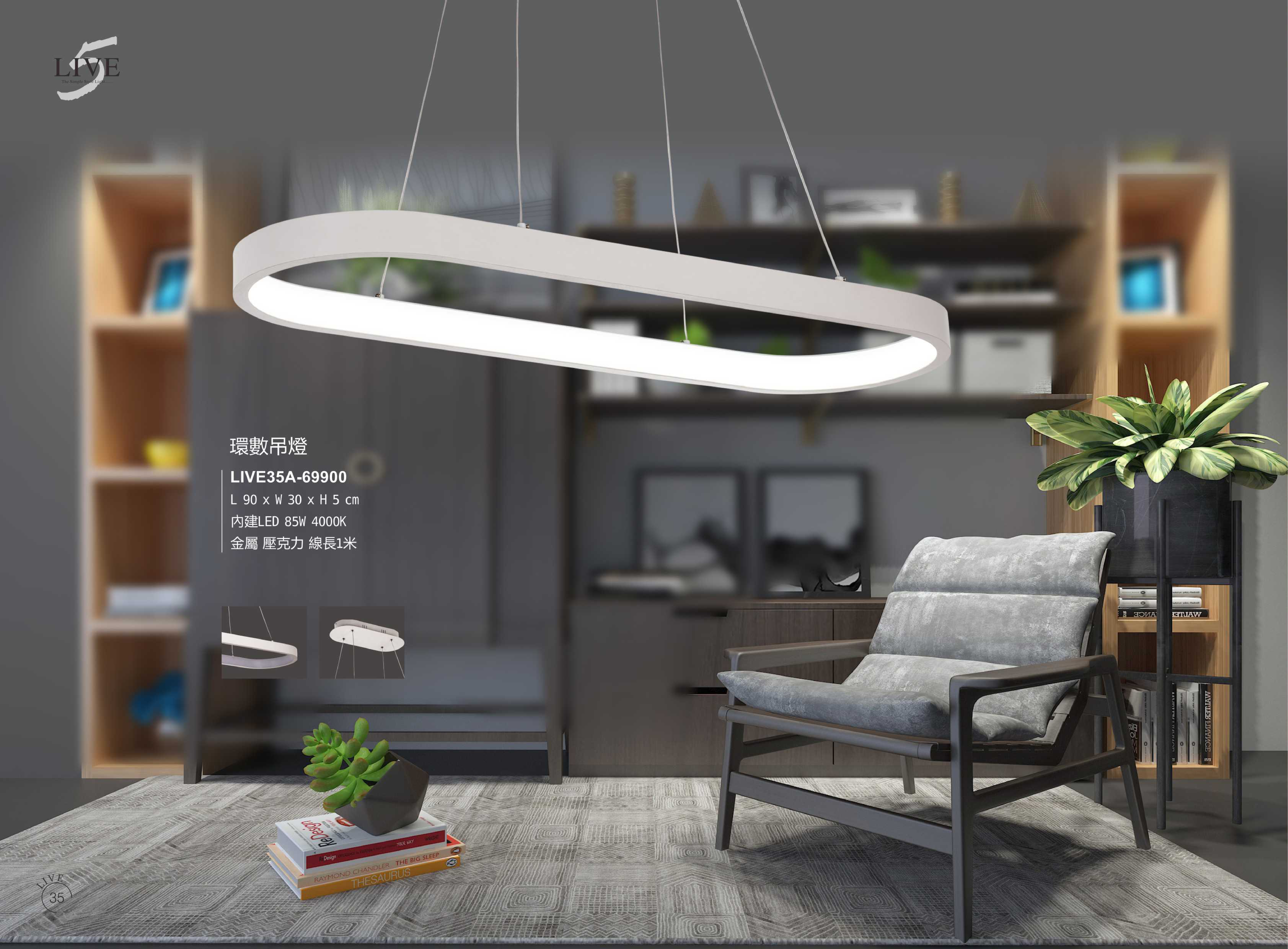 吊燈系列 LIVE 35