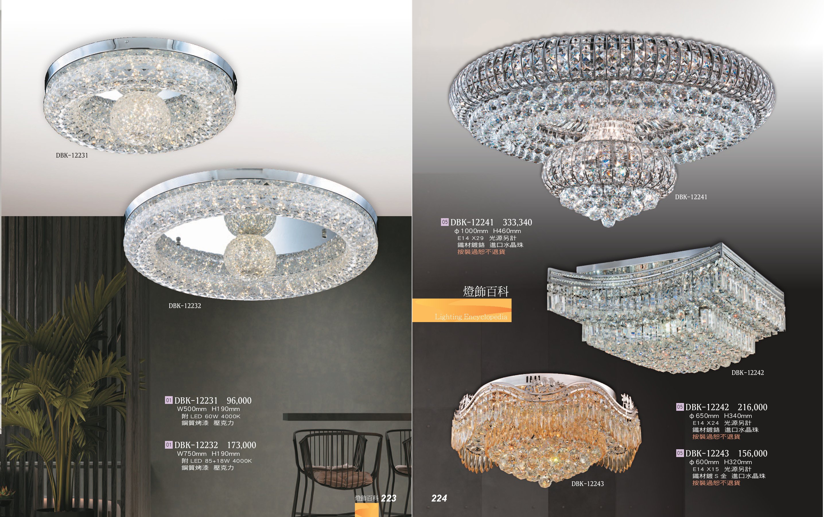 水晶吸頂燈系列  K223