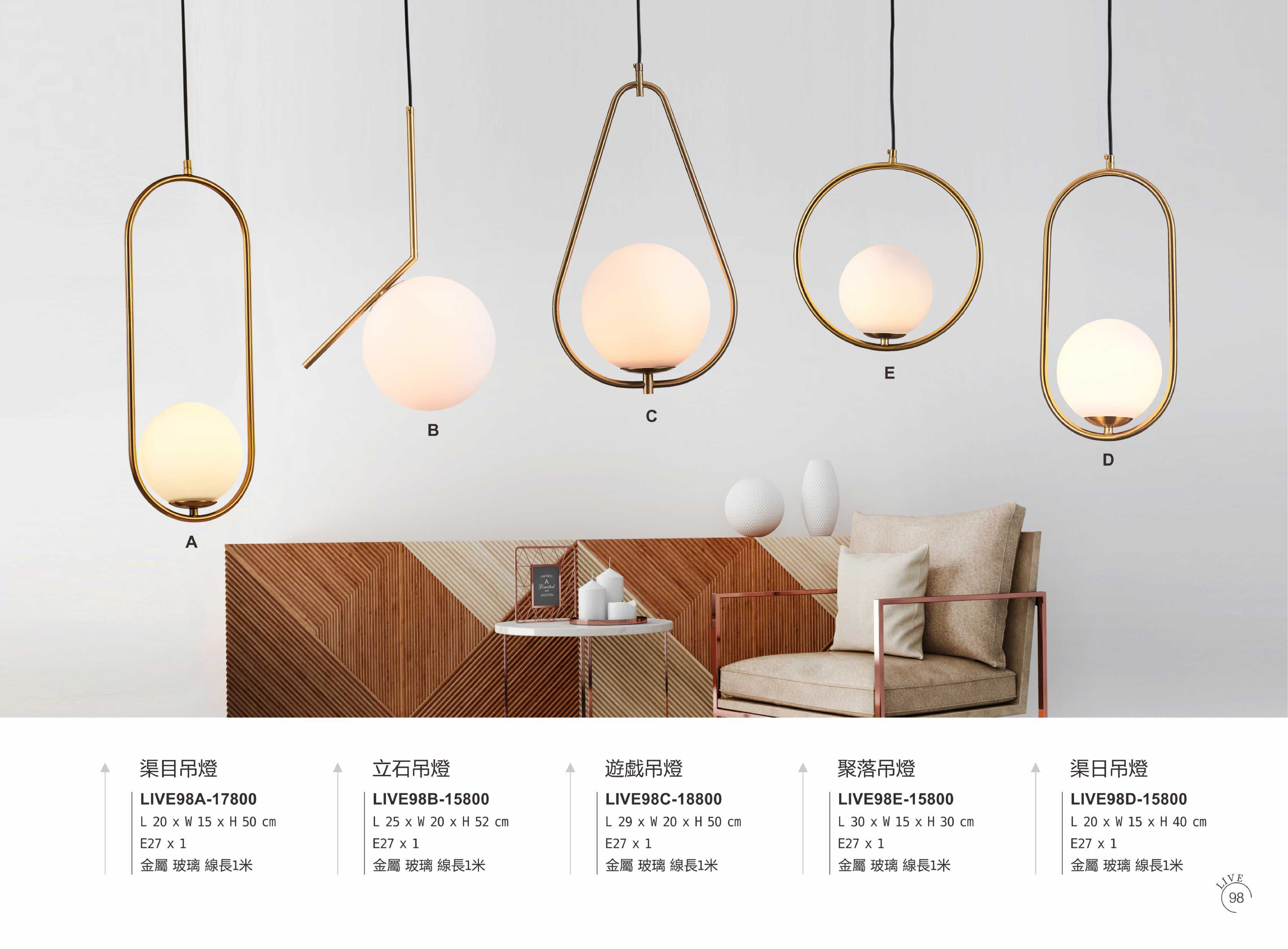 餐吊燈系列 LIVE 98