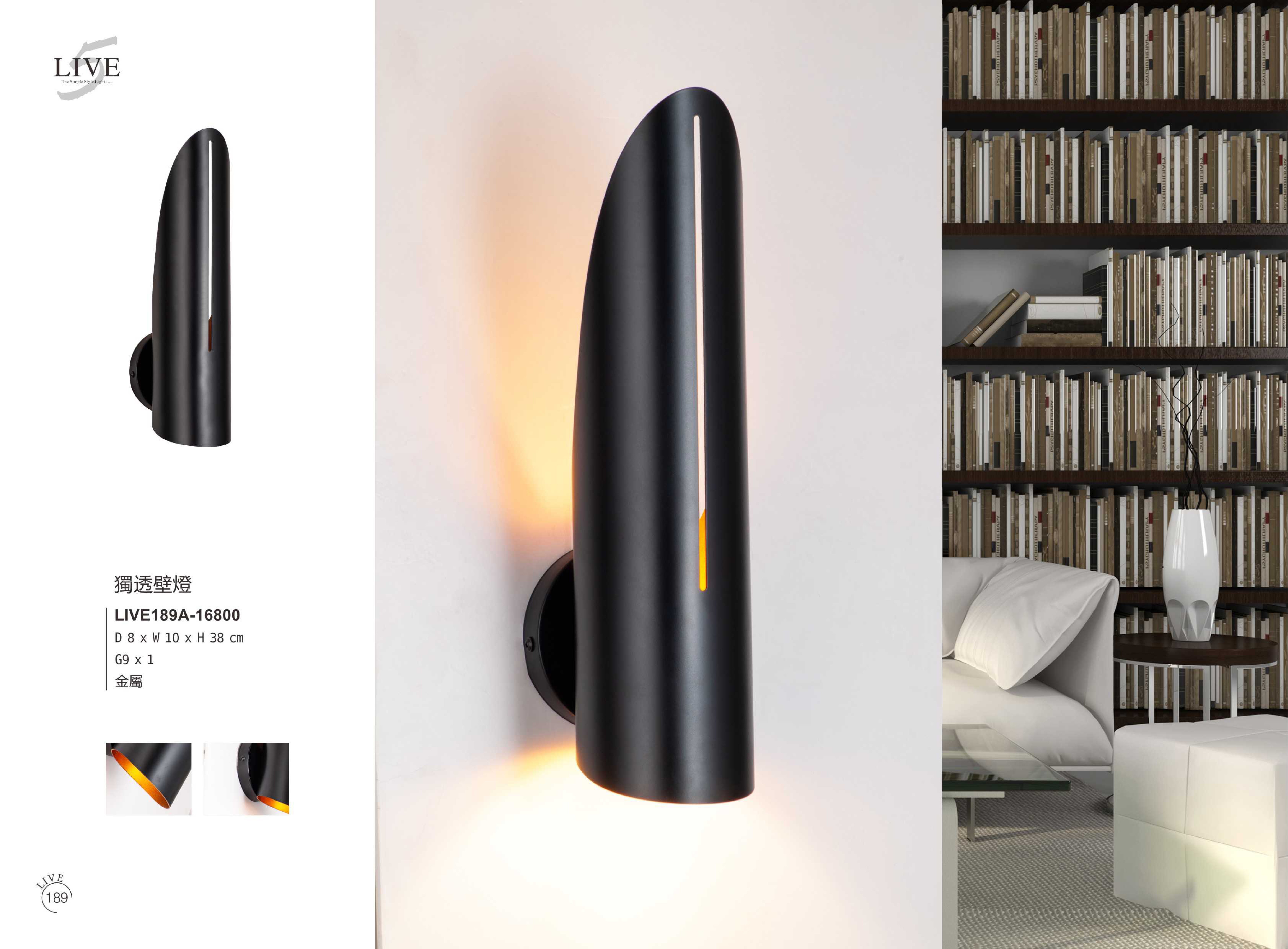 壁燈系列 LIVE189